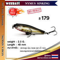 อุปกรณ์ตกปลา WEEBASS เหยื่อปลั๊ก - รุ่น NYMUS SINKING 40mm/2.5g. เหยื่อปลอม เหยื่อตกปลา