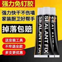 Nail-free glue-free punching strong glue instead of nails glued tile stickers household racks anti-mildew waterproof glue sealant