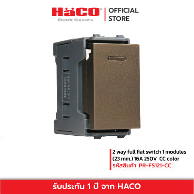 HACO 2 way full flat switch 1 โมดูล (23 mm.) 16แอมป์ 250โวลต์ สีช้อคโก้ รุ่น PR-FS121-CC