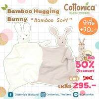 Hugging Bunny(Bamboo Soft) ผ้ากอดเด็กอ่อน ตุ๊กตาผ้ากัด ออร์แกนิค (10084-85)