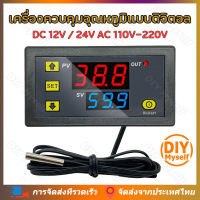 DIY Myself W3230 เครื่องควบคุมอุณหภูมิแบบดิจิตอล DC 12V 24V AC 110V-220V เทอร์โมจอแสดงผล LED พร้อมเซ็นเซอร์ควบคุมความเย็นความร้อน ตัวควบคุมอุณหภูมิ ตัวควบคุมความร้อน ตัวควบคุมความเย็น ตัวควบคุมอุณหภูมิ พร้อมเซนเซอร์