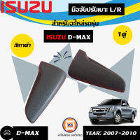 Isuzu มือจับปรับเบาะ อะไหล่สำหรับใส่รถรุ้น  D-MAX,เชพเก่า ปี 2007-2010 1 คู่