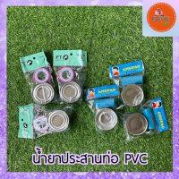 น้ำยาประสานท่อ PVC ข้อต่อท่อตรง 4 หุน เทปพันเกลียว อุปกรณ์ติดตั้งและประปา สินค้าเบ็ดเตล็ด