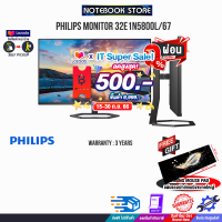 [เก็บคูปองลดสูงสุด 500.-][ผ่อน 0% 10 ด.]PHILIPS MONITOR 32E1N5800L/67/ประกัน 3 Y