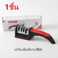 รายละเอียดสินค้า  แท่นลับมีด (Knife Sharpener) อุปกรณ์ลับมีด หินลับมีด ที่ลับมีด ลับง่ายคมนาน พร้อมที่ลับคมกรรไกร ลับคมได้ B4 ระดับ