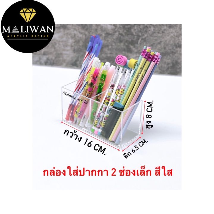 กล่องใส่ปากกา-ดินสอ-2ช่อง-และ-3-ช่อง-สีใส-แบบเล็ก-ขนาด16x6-5x8-cm
