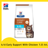 ✨ ส่งฟรีHill’s Prescription Diet k/d Early Support With Chicken อาหารแมวโรคไตระยะเริ่มต้น หรือมีความเสี่ยง ขนาด 1.8 กก. เก็บเงินปลายทาง ?