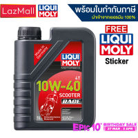 LIQUI MOLY 10w-40 Scooter 4T scooter Race Fully Synthetic 100% น้ำมันเครื่องรถมอเตอร์ไซค์ เกียร์ออโตเมติก (มีบิลและใบกำกับภาษี)