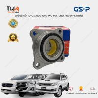 GSP ลูกปืนล้อหน้า ดุมล้อหน้า TOYOTA REVO VIGO PRERUNNER 4WD ปี 2004-2014 4WD ,FORTUNER ปี 2004-2014  (1ชิ้น) / 9254902