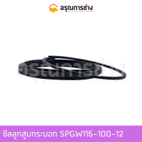 ซีลลูกสูบกระบอก SPGW115-100-12  KOMATSU โคมัตสุ  PC100-120-5-6, KOBELCO โกเบโก้  SK120-5 กระบอกปลาย PC200-5-6, SK200-5