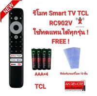 ?ฟรีถ่าน+10ฟิล์ม?รีโมท SMART TV TCL RC902V A30 A20 A8 Qled TV