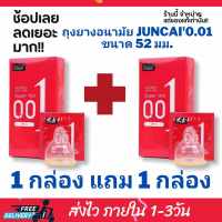 1 กล่อง 10ชิ้น ถุงยางอนามัย 001JUNCAI มีโปรซื้อแบบชุดเซ็ตคุ้มกว่า บางมาก 0.01 มม. ขนาด 52 มม. 54มม. เจลหล่อลื่น HEVVEN แบบซอง olo สูตรไฮยาลูรอน ขนาด 7ml. ไม่ระบุชื่อสินค้าหน้ากล่อง