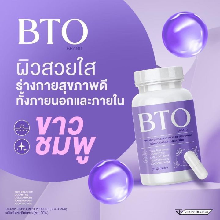 1แถม1-กลูต้า-บีทีโอ-bto-gluta-บีทีโอ