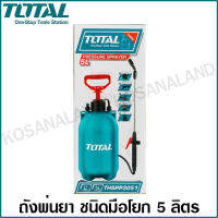 Total ถังพ่นยา ชนิดมือโยก 5 ลิตร (พร้อมสายสะพายบ่า) รุ่น THSPP3051 ( 5 Liter Pressure Sprayer )