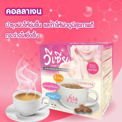 Vsia Collagen Coffee วีเซีย กาแฟปรุงสำเร็จชนิดผงผสมคอลลาเจน คิวเทน และแอลกลูต้าไธโอน บรรจุ 15g.10 ซอง/กล่อง