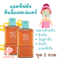 เจลล้างหน้าน้ำผึ้ง สิว ผิวมัน แอคทีฟ ยัง กิฟฟารีน ชุดแพ๊คสอง  Active Young Acne Care Cleanser Giffarine เจลล้างหน้า