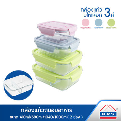 RRS กล่องแก้ว ถนอมอาหาร  410ml (1ช่อง) /680ml (1ช่อง) /1040ml (1ช่อง)/1000ml (2ช่อง) - เครื่องครัว กล่องแก้วใส่อาหาร