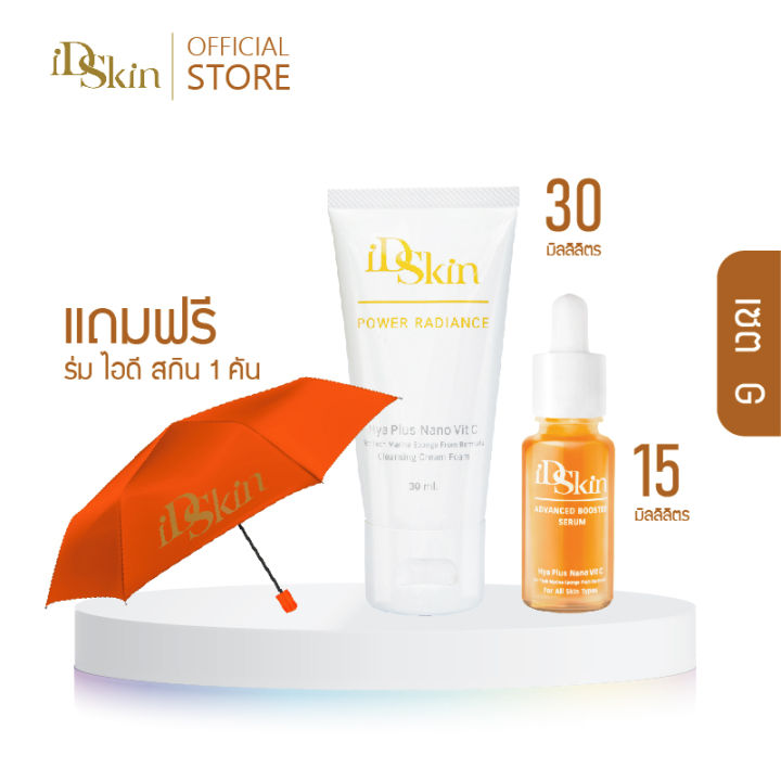 id-skin-vit-c-series-ไอดีสกิน-นาโนวิตซีเซรั่ม-บำรุงผิวหน้า-ให้ผิวกระจ่างใส-เซรั่มนาโนวิตซีและโฟมล้างหน้านาโนวิตามินซี-set-e