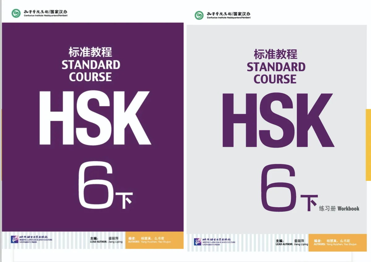 HSK6下 ชุดหนังสือข้อสอบ HSK Standard Course ระดับ6 下 (6B