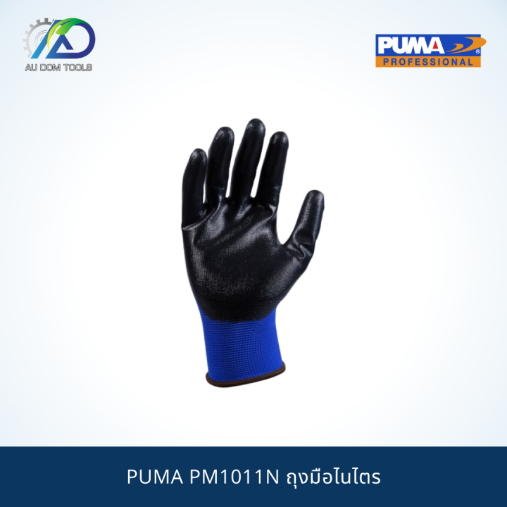 puma-pm1011n-ถุงมือไนไตร