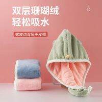 [Durable and practical] Dry hair hat female cute water-absorbing and quick-drying double-layer thickened 2023 new turban shampoo and hair towel shower cap