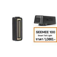 ไฟท้ายจักรยาน Magicshine SEEMEE 100 Smart Tail Light ให้ความสว่าง ปลอดภัย และความสวยงาม