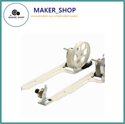 MAKER_SHOP🚩🚩ชุดกรอด้าย เเบบล้อเล็ก ล้อใหญ่ จักรอุตสาหกรรม จักรเย็บผ้า ติดหน้าโต๊ะ เเบบล้อเล็ก ล้อใหญ่