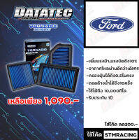 กรองอากาศ DATATEC TORNADO สำหรับรถ Ford