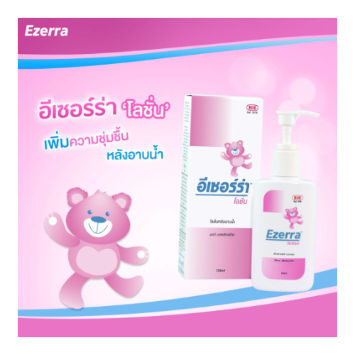 ezerra-lotion-สำหรับผิวแห้ง-ผดผื่น-ผื่นแพ้-สูตรอ่อนโยน-บำรุงผิวหน้าและผิวกาย-150ml