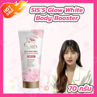 SISS Goat Milk Glow White Body Booster ซิสส์ กันแดดบีบีนมแพะ [70 กรัม]