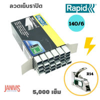 RAPID ลวดยิงบอร์ด ราปิด 140/6 (5,000 ตัว/กล่อง)