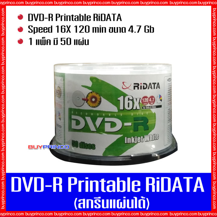 แผ่นดีวีดี-ไรดาต้า-dvd-printable-ridata-แผ่นดีวีดีสกรีนได้