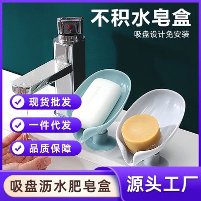 [COD] Household soap box light luxury no water accumulation toilet creative sucker free punching drain wholesale