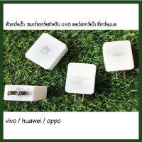 ?SALE!!?สินค้าขายดี!!???หัวชาร์จเร็ว สมาร์ทชาร์จสำหรับ USB พอร์ตชาร์จไว ที่ชาร์จแบต เหมาะสำหรับ(vivo, huawei, oppo) Android ปลอดภัยและเสถียนร์.