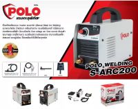 ⚡ราคาถูก⚡ตู้เชื่อม POLO รุ่น S-ARC200 รับประกัน 1 ปี SARC200