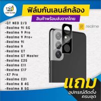 กระจกกันเลนส์กล้อง Realme รุ่น C25,C11,C17,X7 Pro,C21,Realme 8 5G,8 4G,9i 5G,9 Pro Plus,GT Master,GT Neo 3,Neo 2/9 Pro