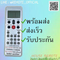 รีโมทแอร์ : โตชิบาTOSHIBA รหัส L03SE ตัวเทาแบน สินค้าพร้อมส่ง