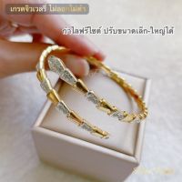 กำไลงูสีทองสลับเพชรสวยหรูลายตามหาขนาดฟรีไซต์บีบปรับได้ตามข้อมือ