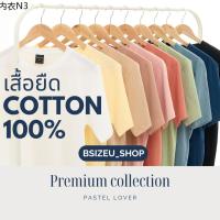 ☂เสื้อยืดคอกลม เสื้อยืดแขนสั้น Premium Cotton 100 แบรนด์ BSizeU ระบายอากาศดี ไม่ขึ้นขน 19 สี Set 1☛