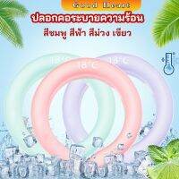 หลอดความเย็นรองคอ ปลอกคอระบายความร้อน Nock Coollng Ring