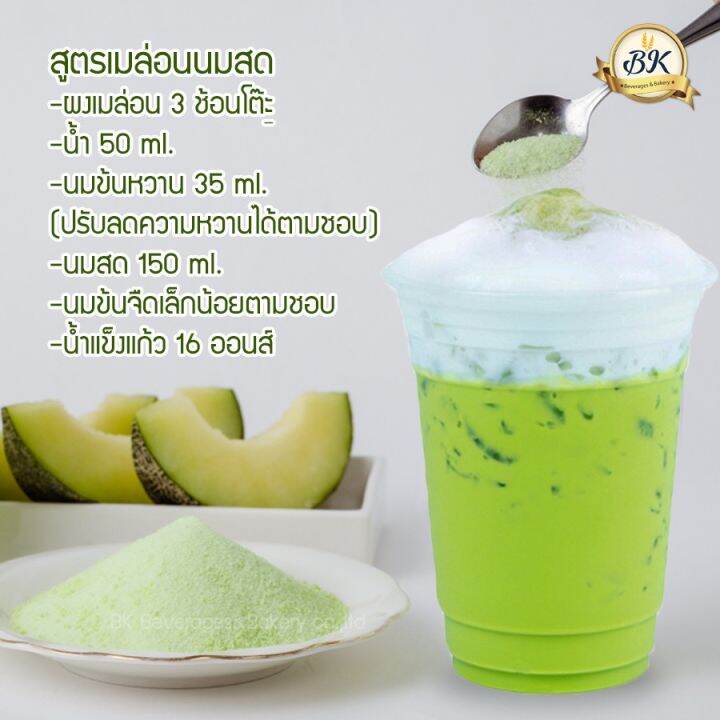 ผงนมเมล่อน-ขนาด-400-กรัม