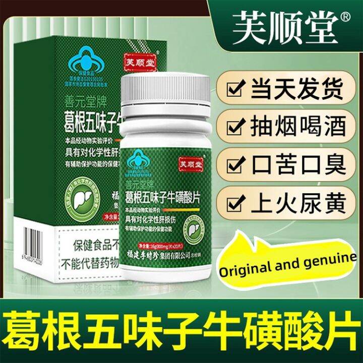 Fushun Tang Li Shizhen kudzu schisandra taurine tablet liver protection ...