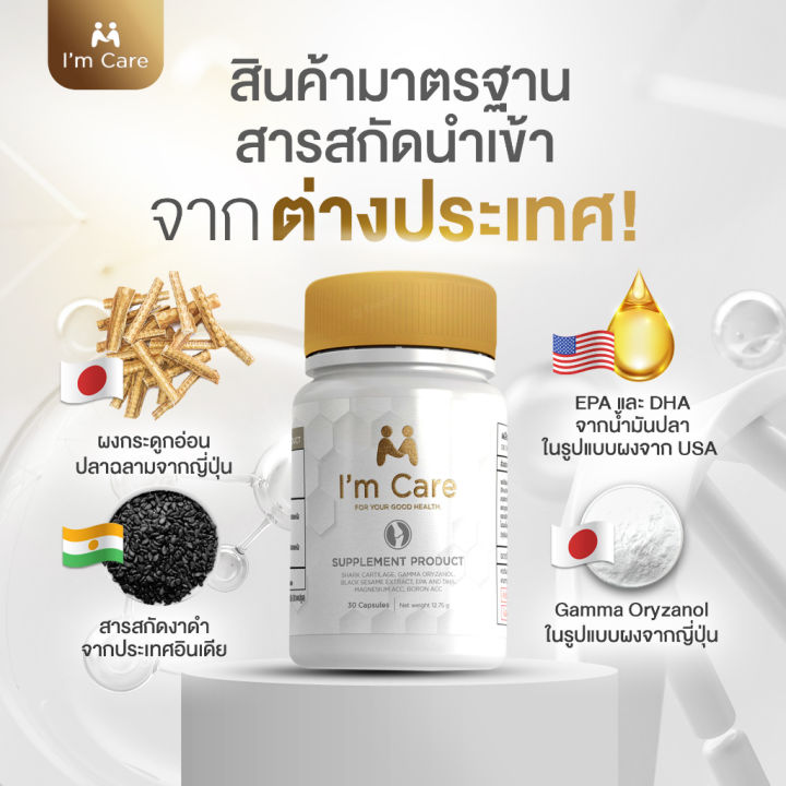 im-care-brand-อาหารเสริม-อาหารบำรุงกระดูก-ปวดข้อ-ปวดเข่า-เข่า-imcare-กระดูกอ่อนปลาฉลาม