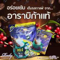 อาราบิก้าเเท้ Rady กาแฟเรดี้สีม่วง1 ห่อ 25 ซอง