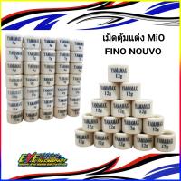 เม็ดแต่ง Mio Fino Nouvo ตัวคาร์บู