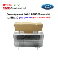 อินเตอร์คูลเลอร์ FORD RANGER(เรนเจอร์) ลูกเล็ก โฉม1/โฉม2 ปี1998-2005 (อลูมิเนียมทั้งใบ) (O.E.M รับประกัน 30วัน)