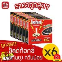 [1 แพ็ค] Shieldtox ชิลด์ท้อกซ์ ยาจุดกันยุง สูตรควันน้อย กลิ่นเฮอร์เบิ้ลดีไลท์ 10ขด แพ็ค 6 กล่อง #ไล่หนู #ไล่มด #ไล่ปลวก  #กำจัดแมลง