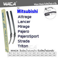 WACA for Mitsubishi Attrage Lancer Mirage Pajero PajeroSport Strada Triton ปี 1996-ปัจจุบัน ใบปัดน้ำฝน ใบปัดน้ำฝนหลัง (2ชิ้น) #WC2 ^FSA