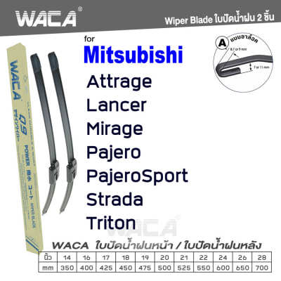 WACA for Mitsubishi Attrage Lancer Mirage Pajero PajeroSport Strada Triton ปี 1996-ปัจจุบัน ใบปัดน้ำฝน ใบปัดน้ำฝนหลัง (2ชิ้น) #WC2 ^FSA