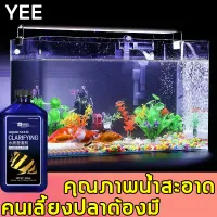 เลี้ยงปลาน้ำต้องดีYEE จุลินทรีย์ปรับสภาพน้ำใส ทำน้ำให้บริสุทธิ์ ปราศจากสารเคมี ปรับปรุงคุณภาพน้ำ ทำให้การเลี้ยงปลาปลอดภัยยิ่งขึ้น（ยาฆ่าเชื้อปลา ดูแลสุขภาพปลา จุลินทรีย์น้ำใส จุลินทรีย์น้ำใสบ่อปลา น้ำยาฆ่าเชื้อโรคในบ่อและตู้ปลา เสริมแร่ธาตุและเอนไซม์）